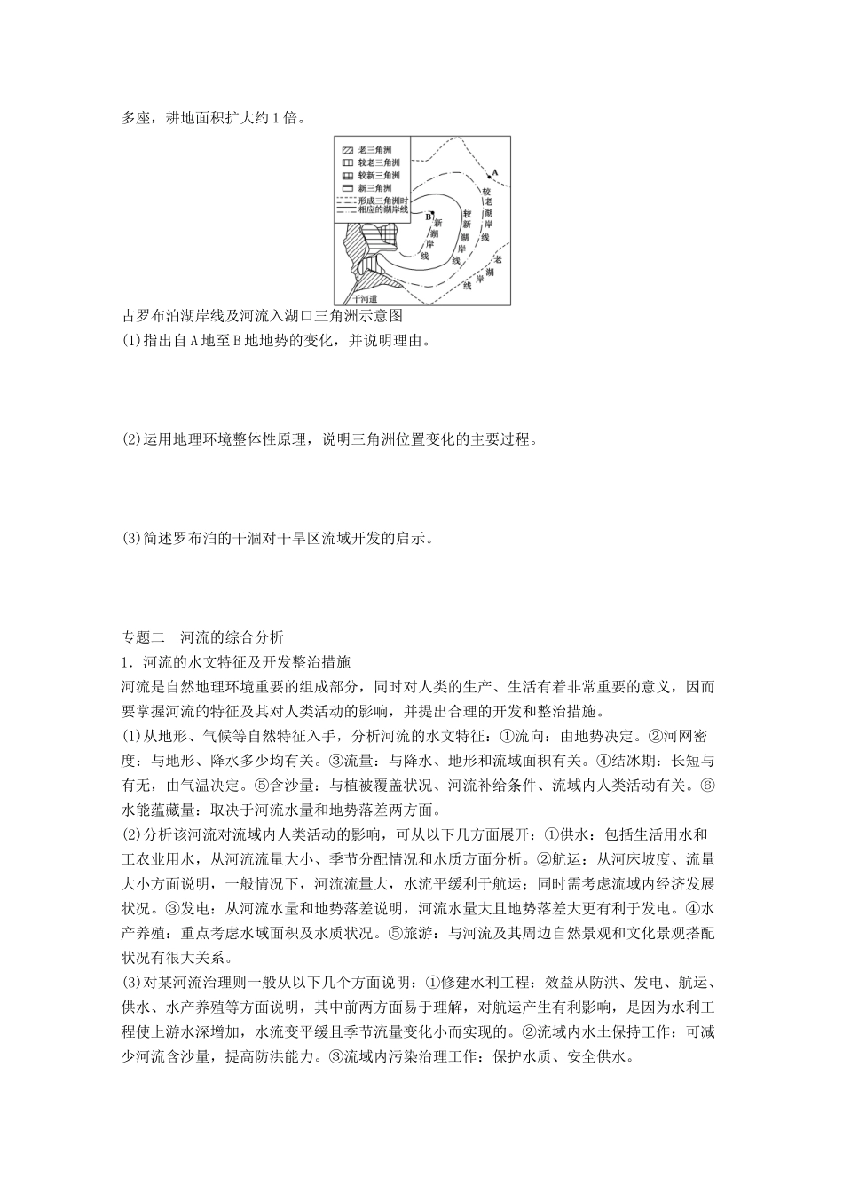 2012高中地理 第二章 区域可持续发展章末总结学案1 湘教版必修3_第2页