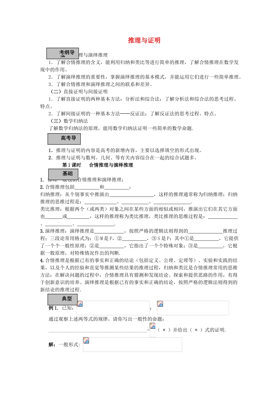 2012年高考数学专题复习系列 推理与证明导学案_第1页