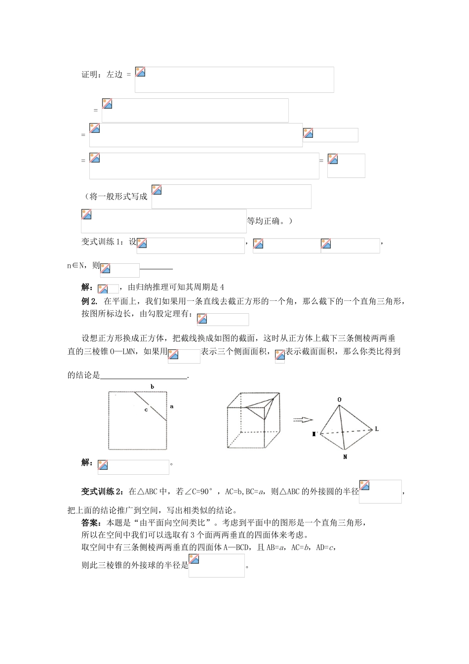 2012年高考数学专题复习系列 推理与证明导学案_第2页