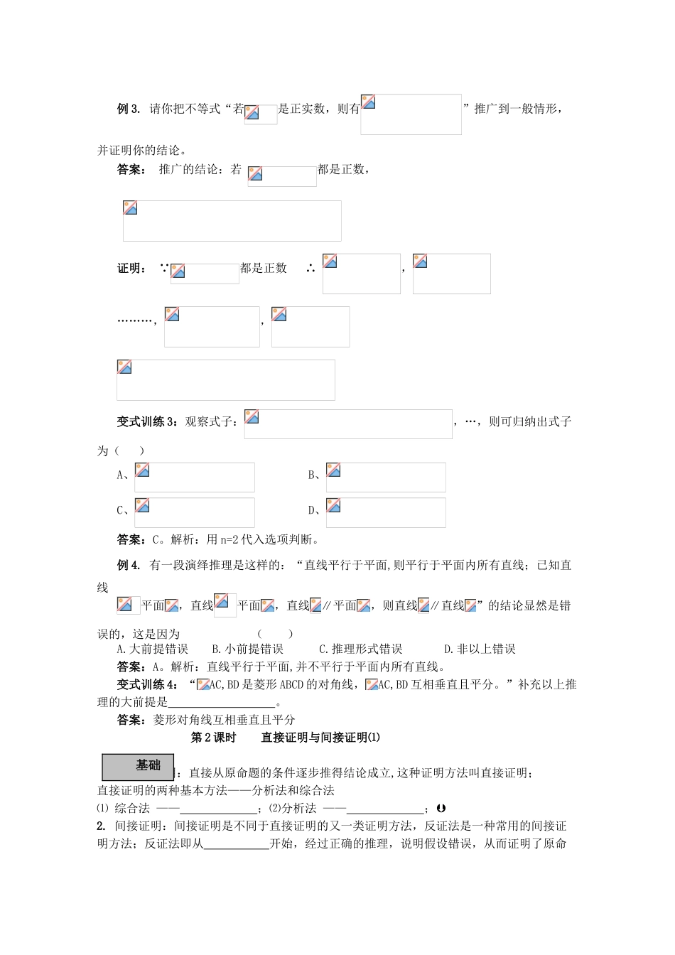 2012年高考数学专题复习系列 推理与证明导学案_第3页