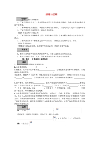 2012年高考数学专题复习系列 推理与证明导学案