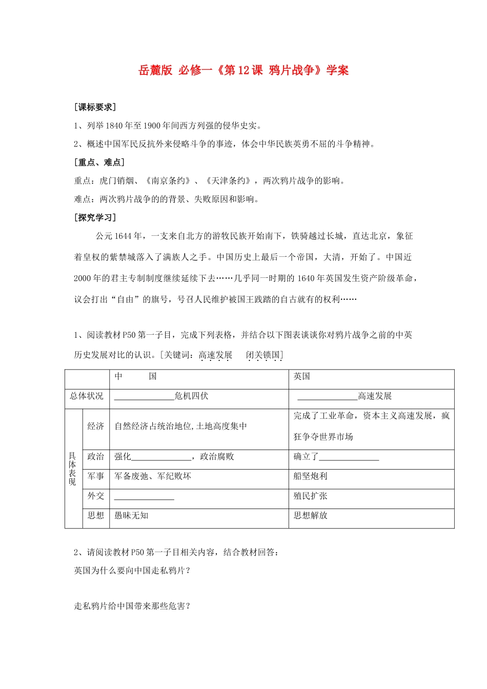 2012高中历史 4.1 鸦片战争 21学案 岳麓版必修1_第1页