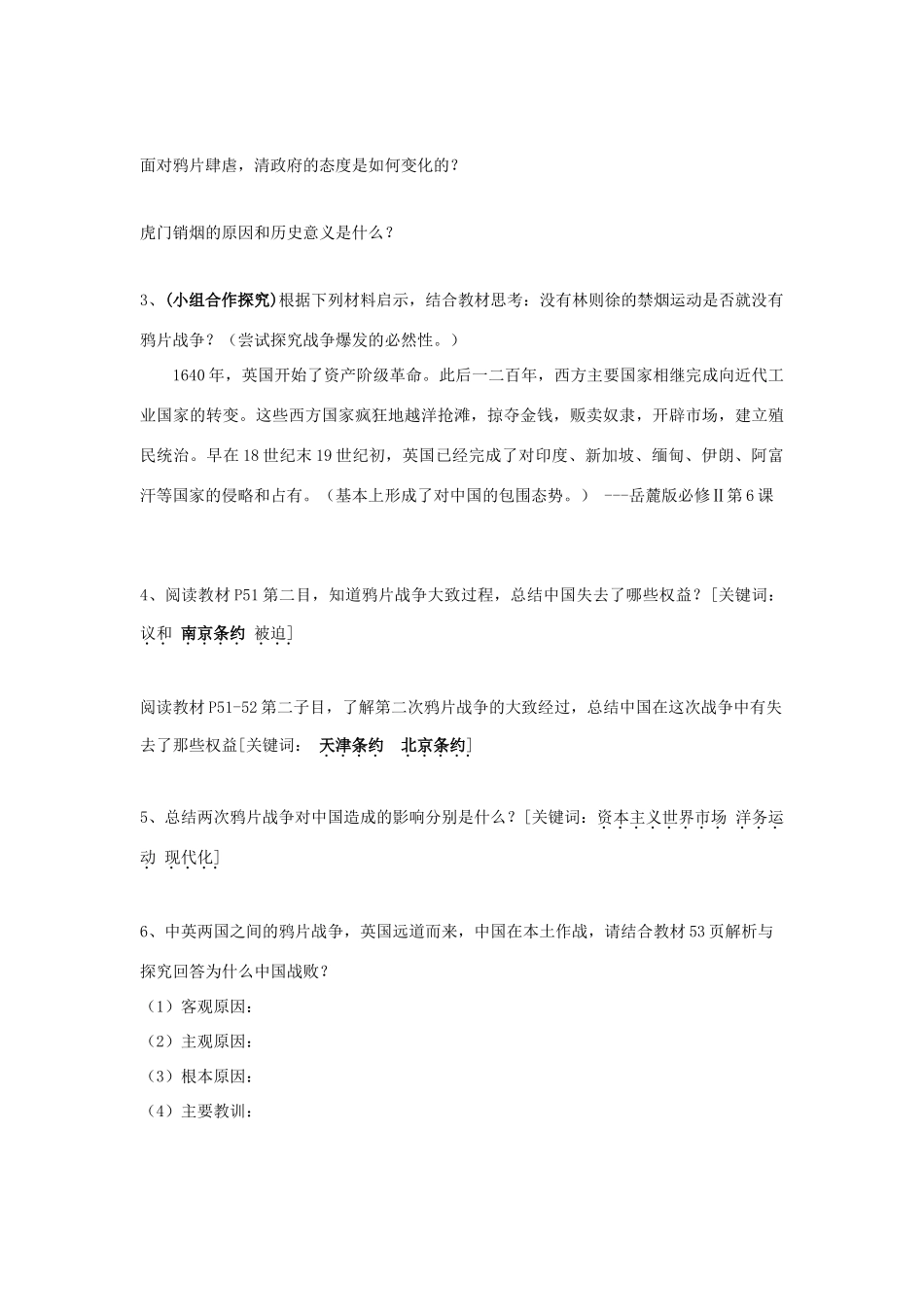 2012高中历史 4.1 鸦片战争 21学案 岳麓版必修1_第2页