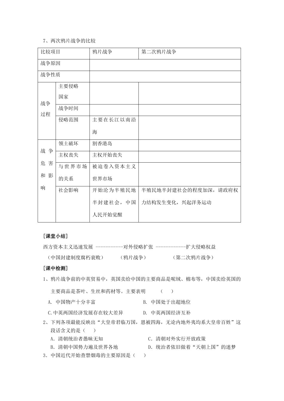 2012高中历史 4.1 鸦片战争 21学案 岳麓版必修1_第3页