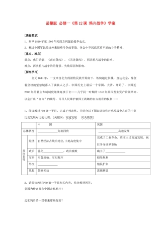 2012高中历史 4.1 鸦片战争 21学案 岳麓版必修1