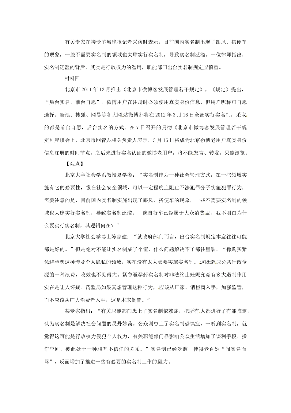 2012年高中政治 时政热点（背景链接+热点分析）实名制_第2页