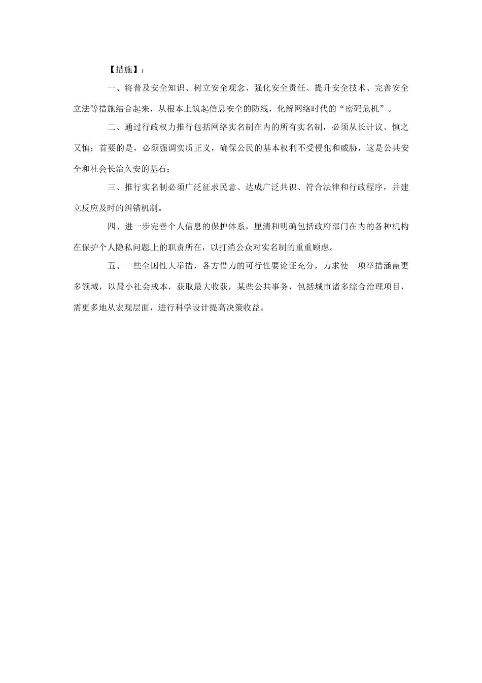 2012年高中政治 时政热点（背景链接+热点分析）实名制_第3页