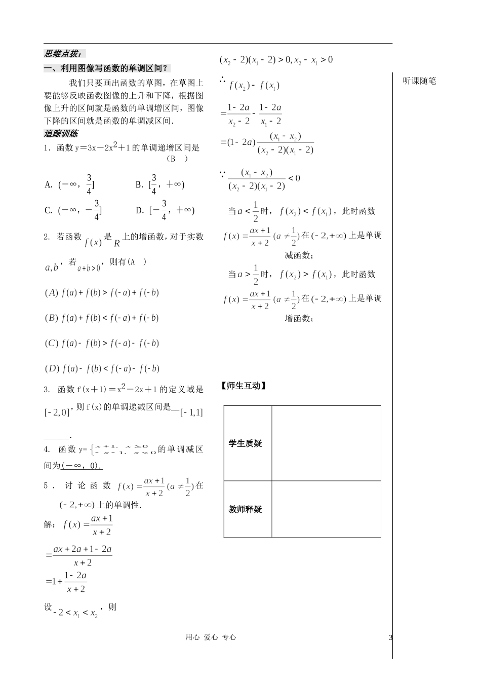 2012高中数学 第6课时-函数的单调性（1）（教师版） 苏教版_第3页