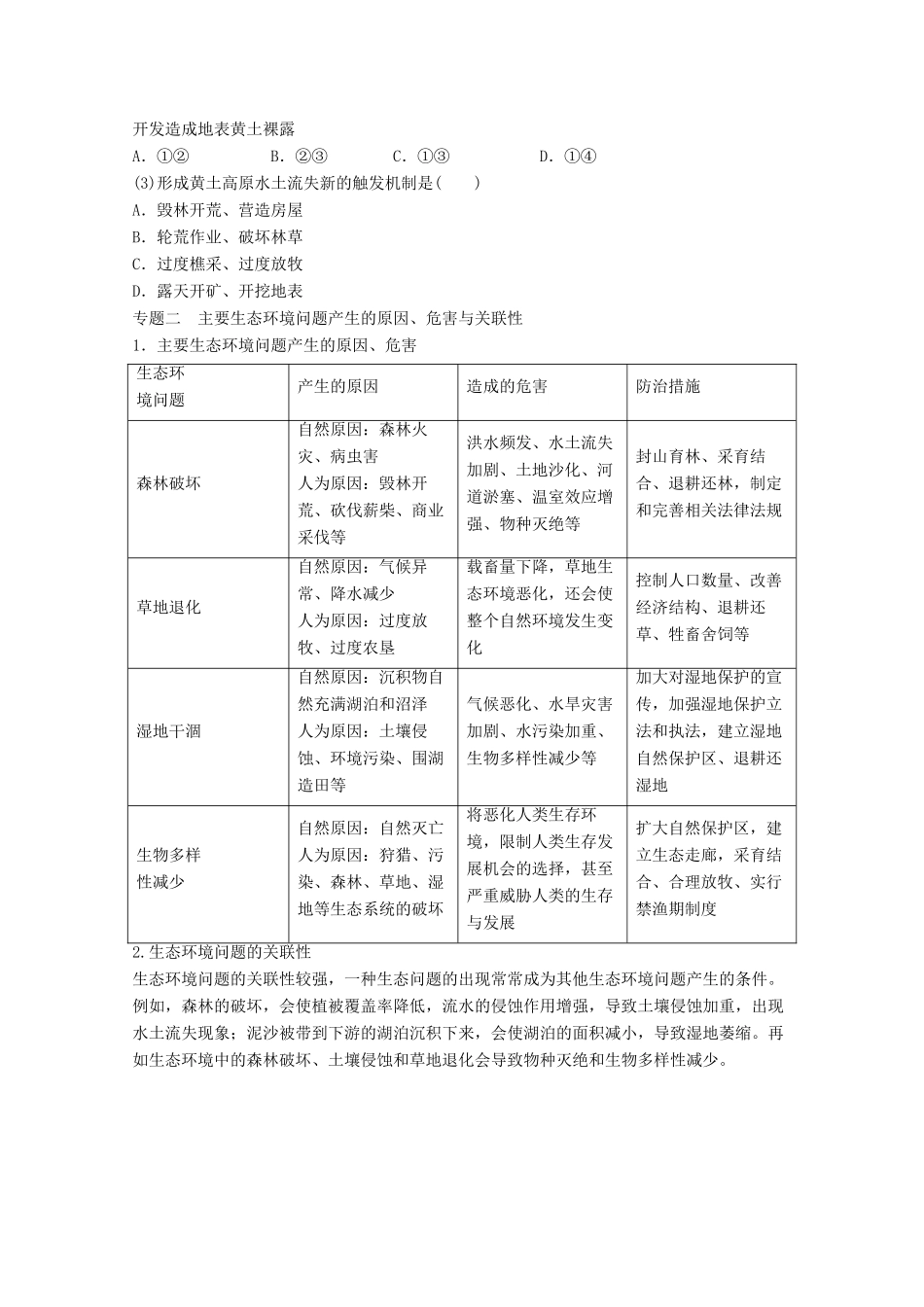 2012高中地理 第二章 区域生态环境建设章末总结学案 新人教版必修3_第2页