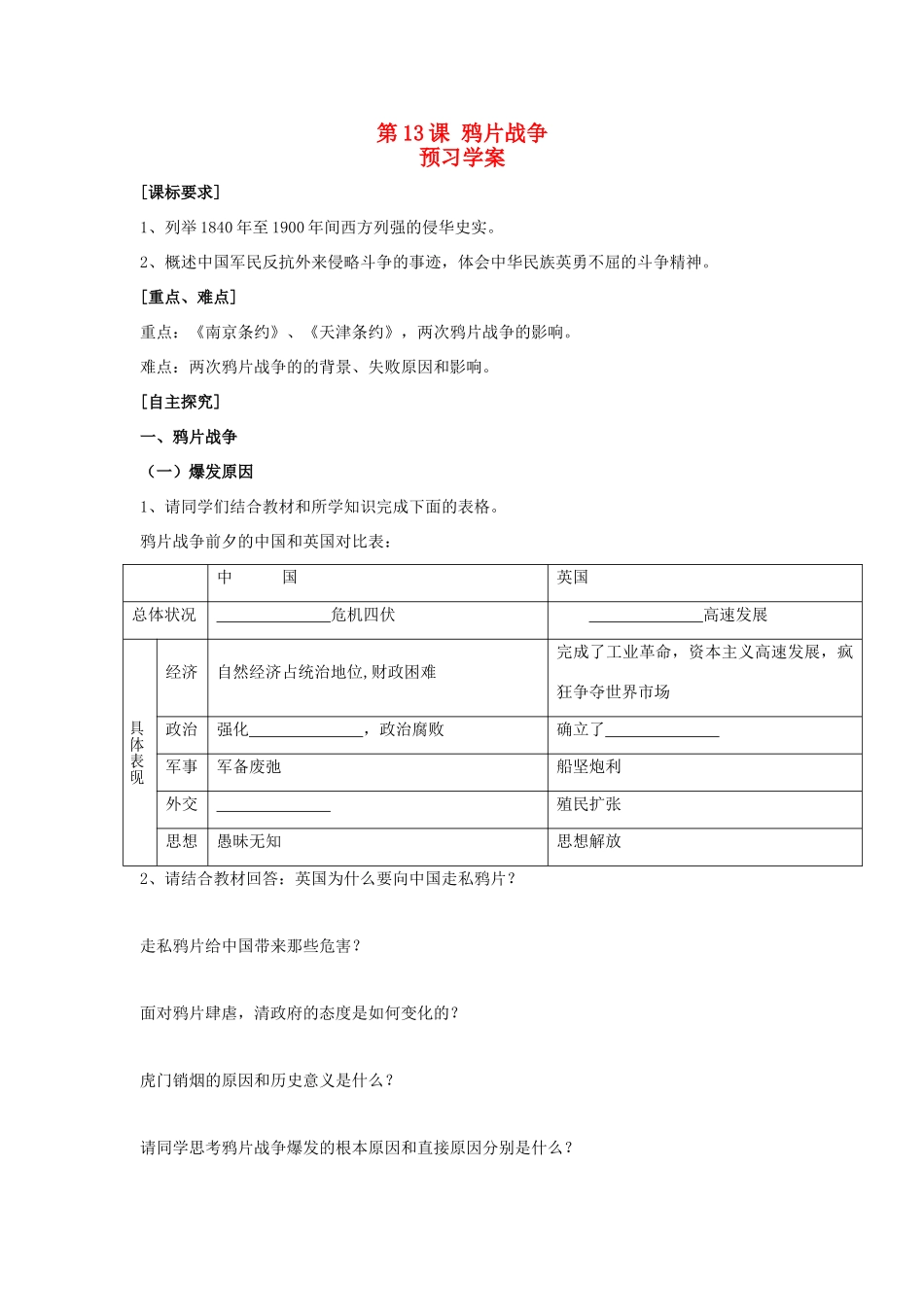 2012高中历史 4.1 鸦片战争 22学案 岳麓版必修1_第1页