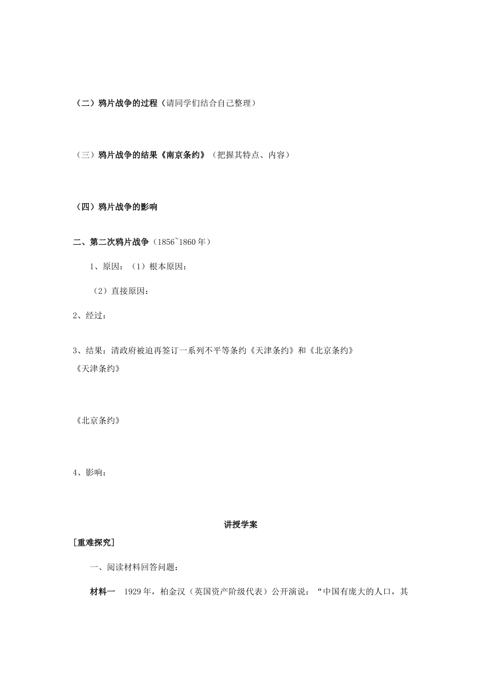 2012高中历史 4.1 鸦片战争 22学案 岳麓版必修1_第2页