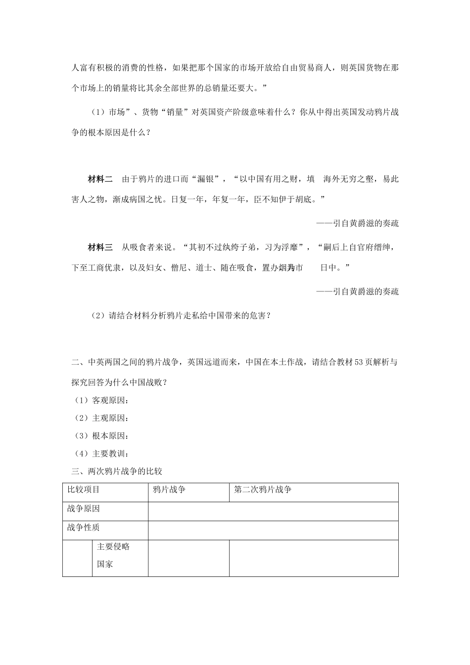 2012高中历史 4.1 鸦片战争 22学案 岳麓版必修1_第3页