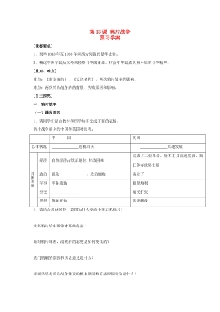 2012高中历史 4.1 鸦片战争 22学案 岳麓版必修1
