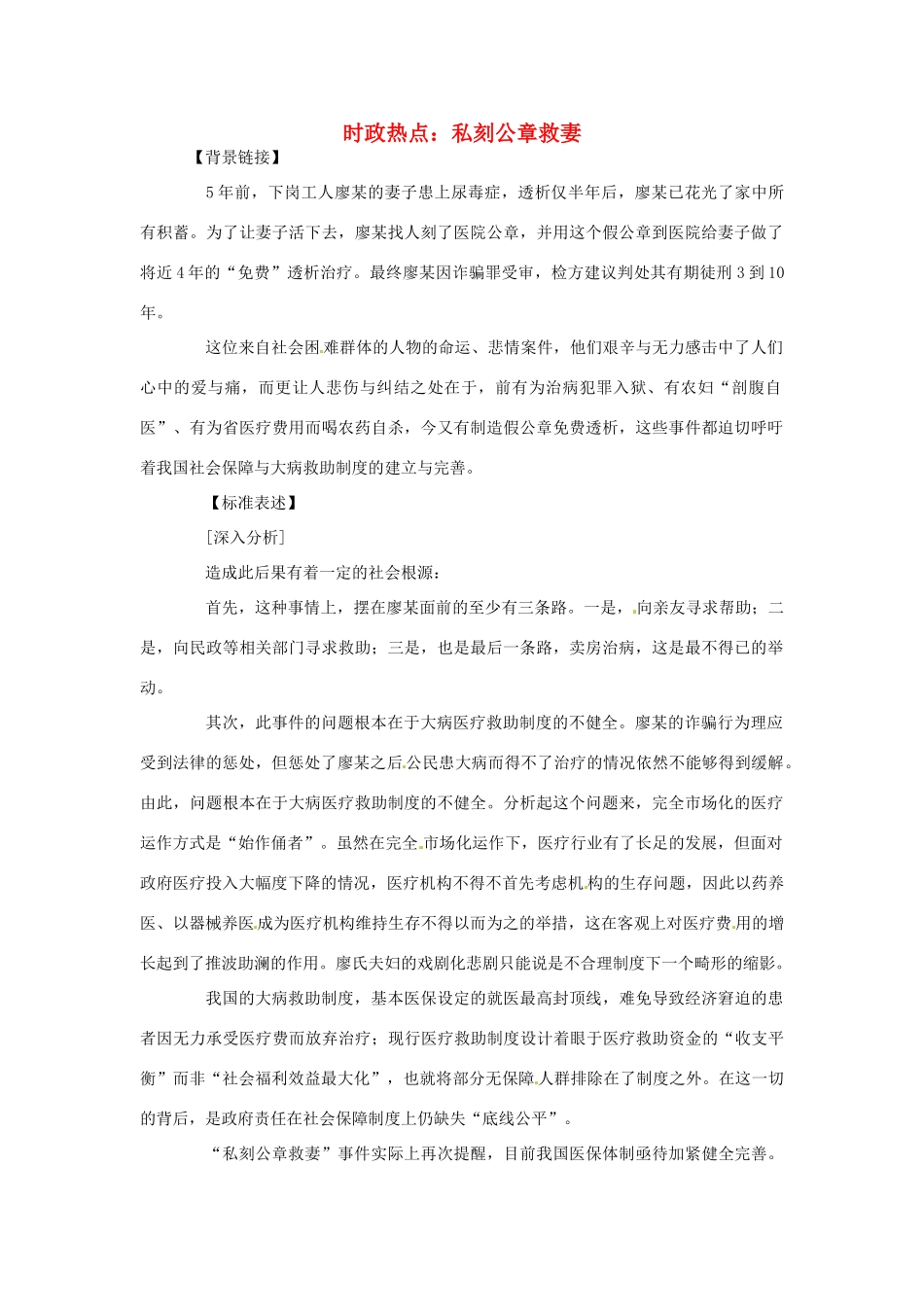 2012年高中政治 时政热点（背景链接+热点分析）私刻公章救妻_第1页