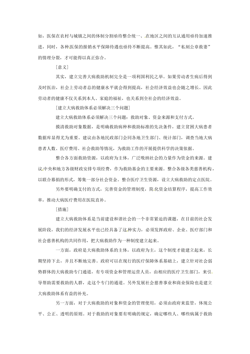 2012年高中政治 时政热点（背景链接+热点分析）私刻公章救妻_第2页