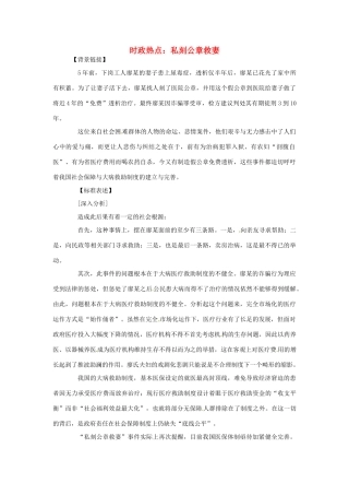 2012年高中政治 时政热点（背景链接+热点分析）私刻公章救妻