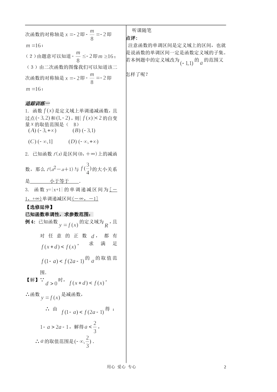 2012高中数学 第7课时-函数的单调性（2）（教师版） 苏教版_第2页