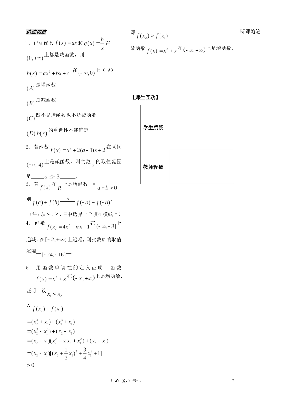 2012高中数学 第7课时-函数的单调性（2）（教师版） 苏教版_第3页