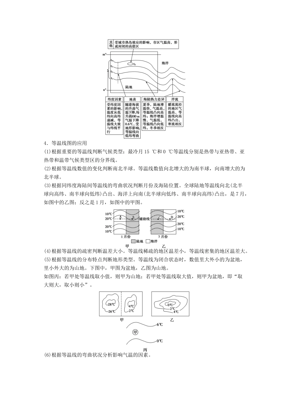 2012高中地理 第二章 自然环境中的物质运动和能量交换章末总结学案 湘教版必修1_第2页