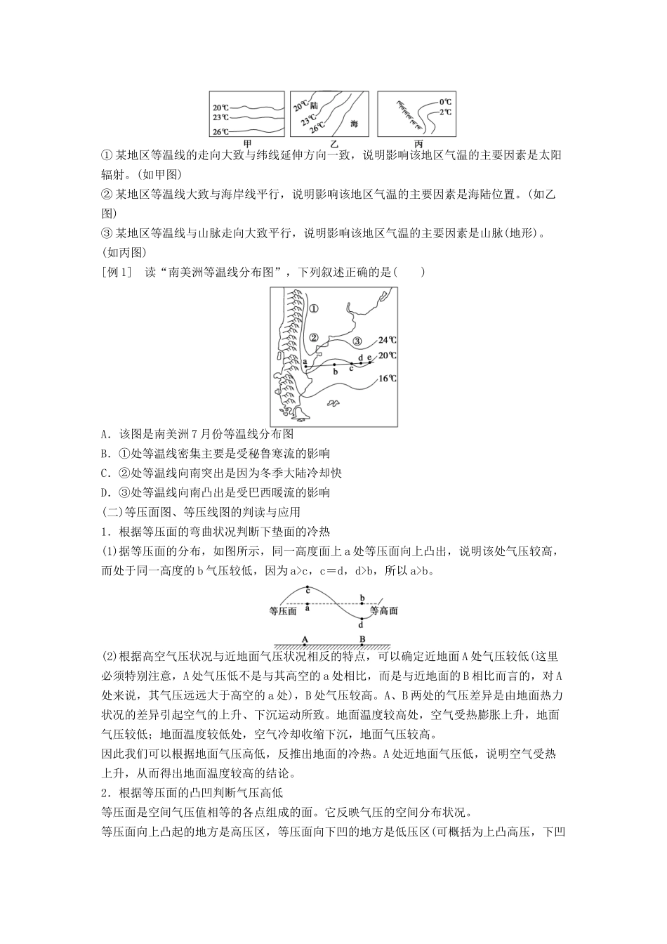 2012高中地理 第二章 自然环境中的物质运动和能量交换章末总结学案 湘教版必修1_第3页