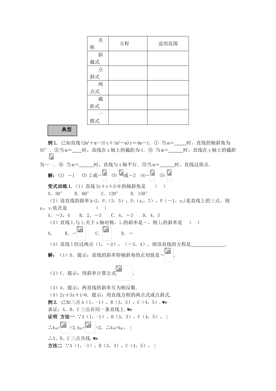 2012年高考数学专题复习系列 直线与圆导学案_第2页