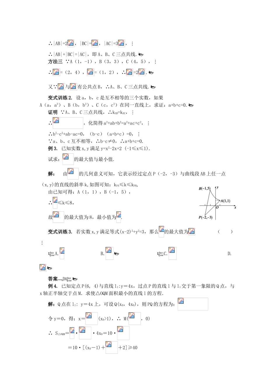 2012年高考数学专题复习系列 直线与圆导学案_第3页