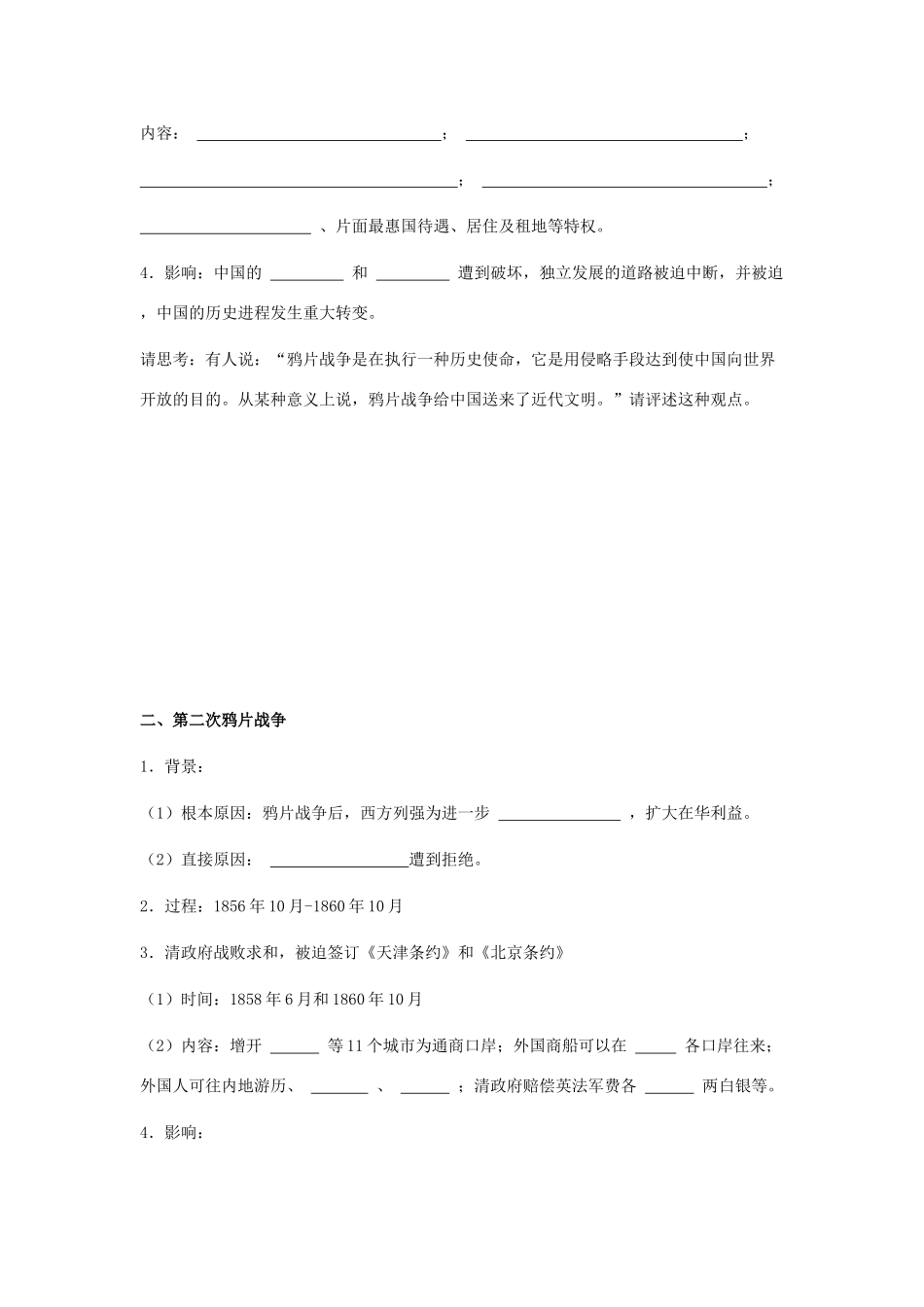 2012高中历史 4.1 鸦片战争 23学案 岳麓版必修1_第2页