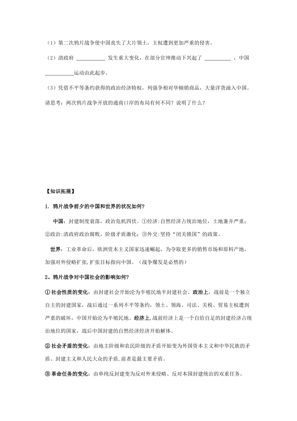 2012高中历史 4.1 鸦片战争 23学案 岳麓版必修1_第3页