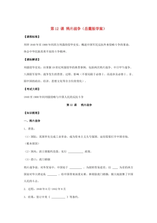 2012高中历史 4.1 鸦片战争 23学案 岳麓版必修1