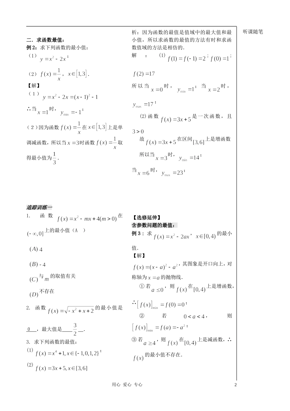 2012高中数学 第8课时-函数的最值（教师版） 苏教版_第2页