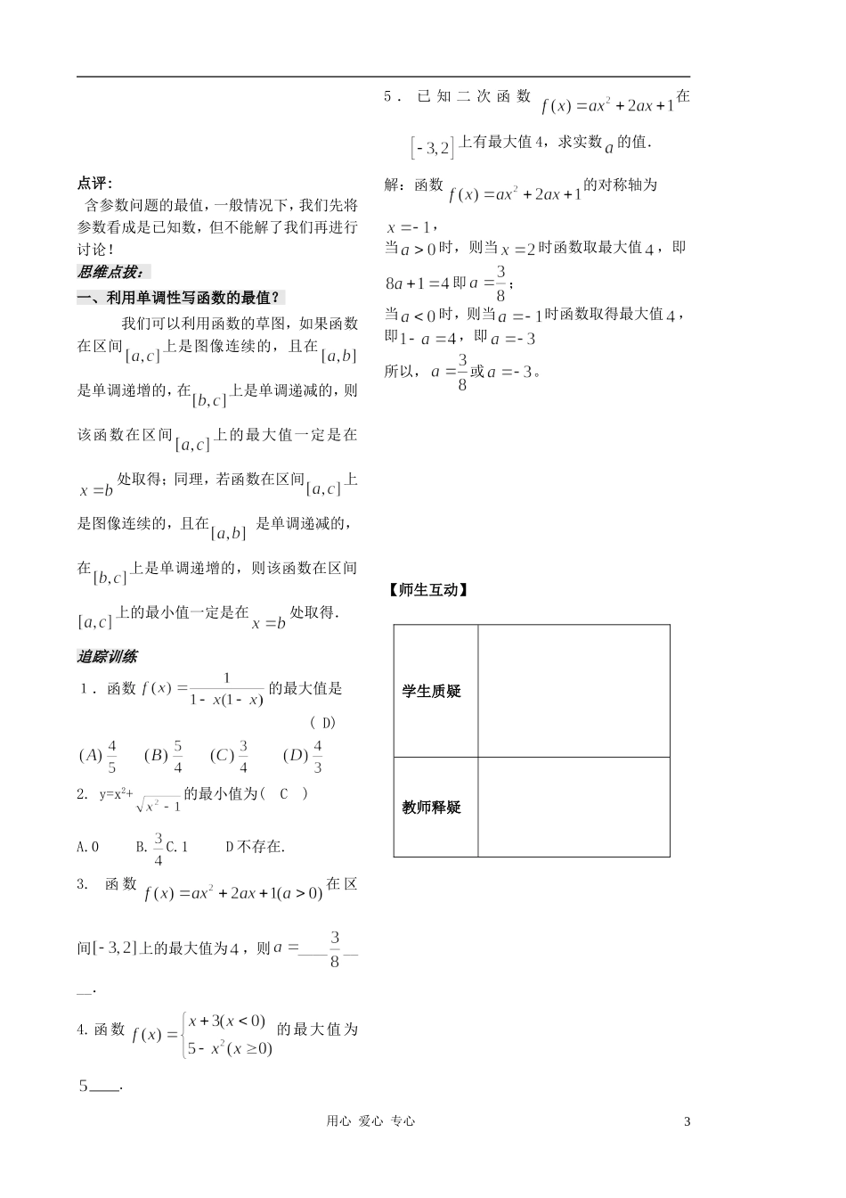 2012高中数学 第8课时-函数的最值（教师版） 苏教版_第3页