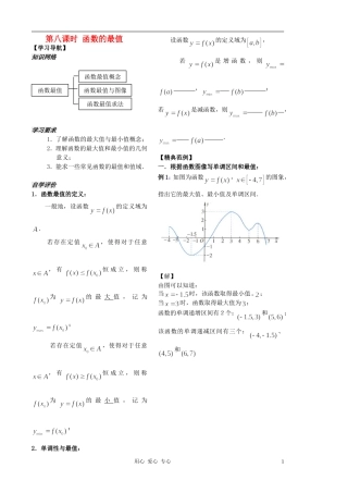 2012高中数学 第8课时-函数的最值（教师版） 苏教版