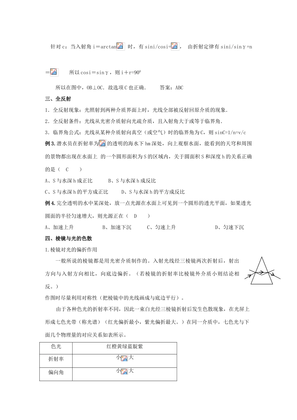 2012年高考物理基础知识专题复习教案1_第3页