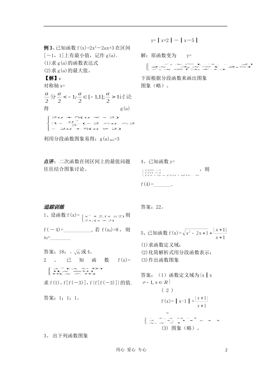 2012高中数学 第9课时-分段函数（教师版） 苏教版_第2页