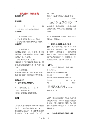 2012高中数学 第9课时-分段函数（教师版） 苏教版