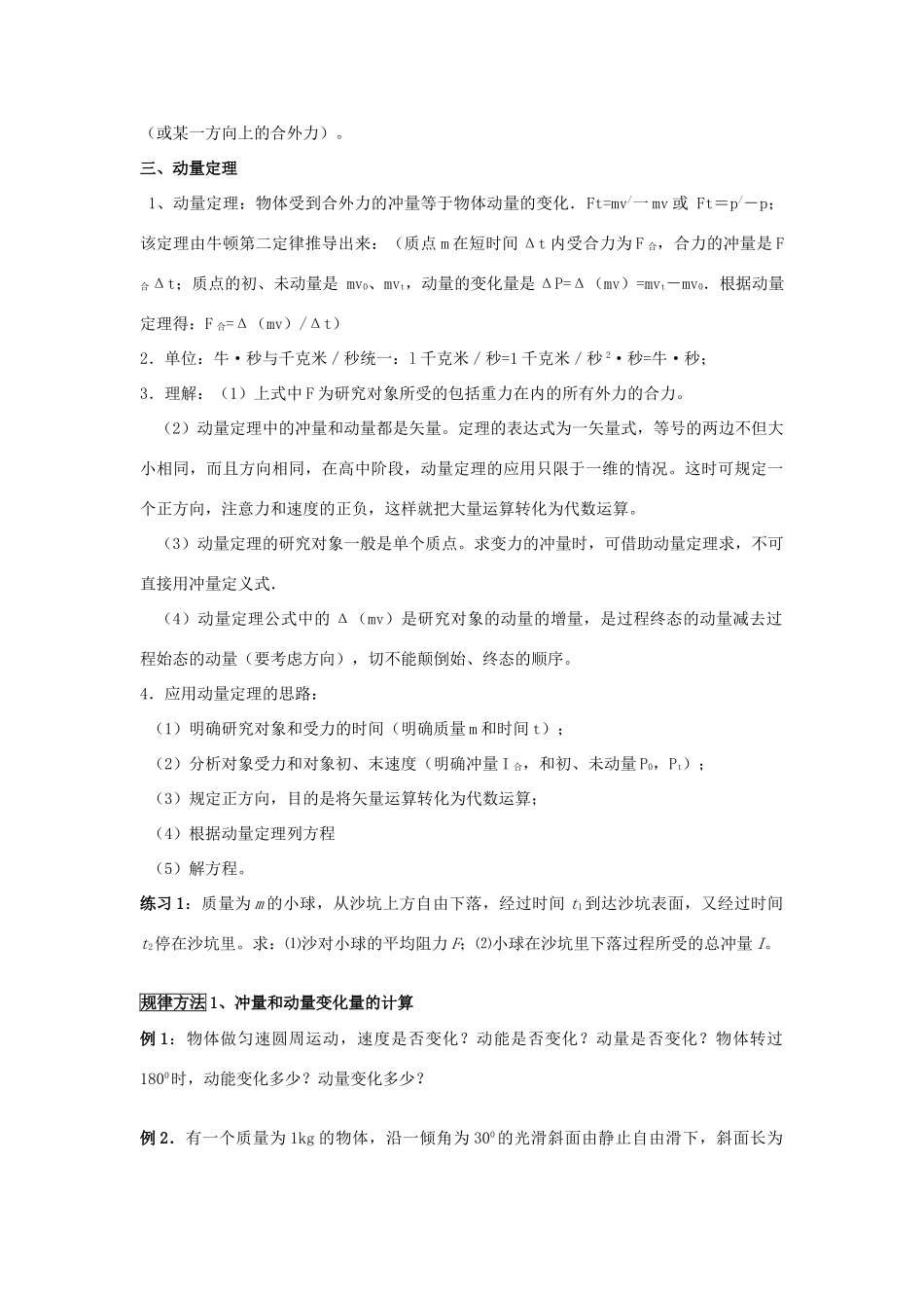 2012年高考物理基础知识专题复习教案2_第2页