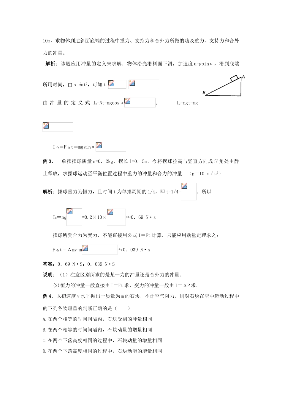 2012年高考物理基础知识专题复习教案2_第3页