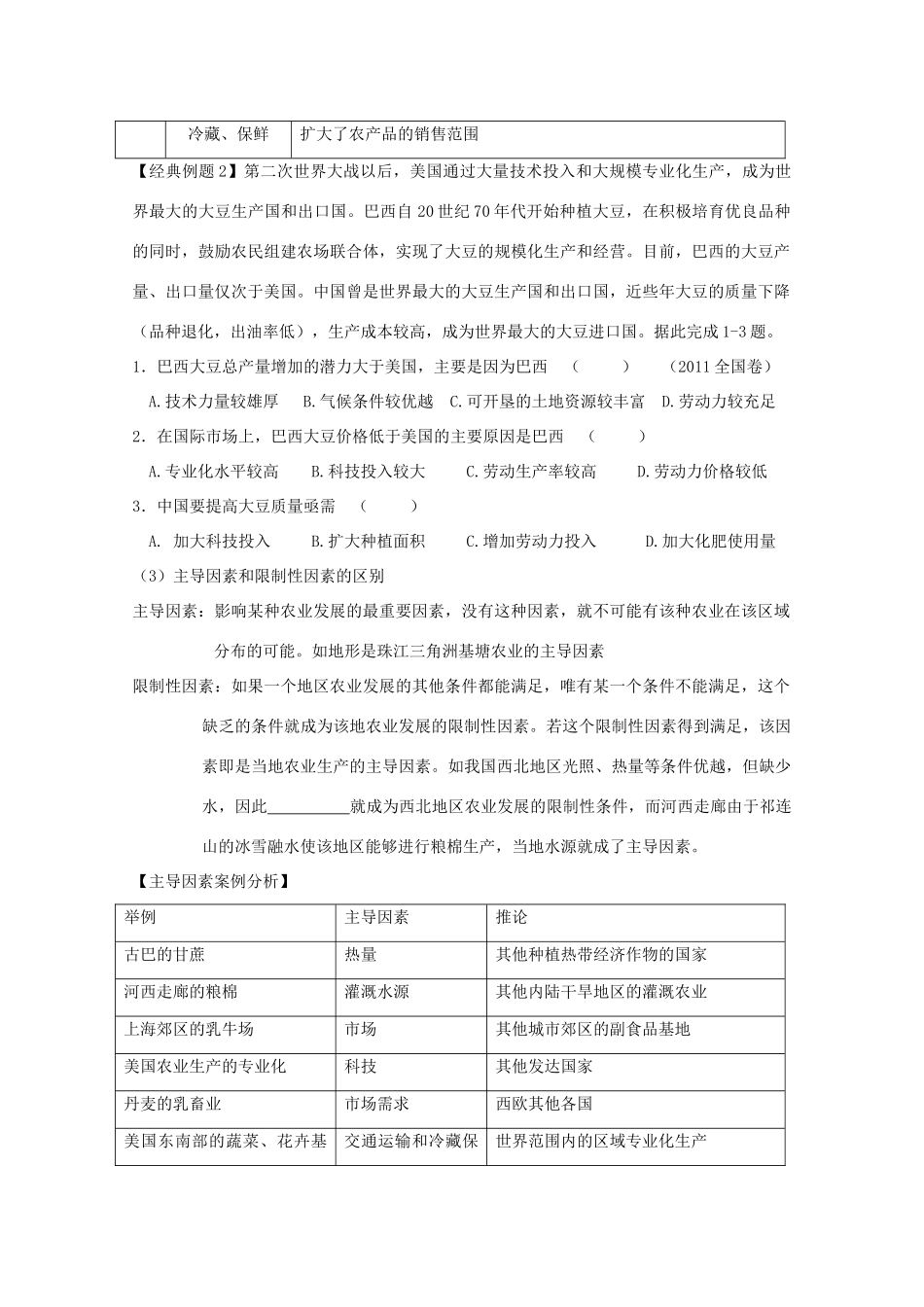 2012高中地理 第三单元 产业活动与地理环境 第一节 农业生产与地理环境学案 鲁教版必修2_第3页