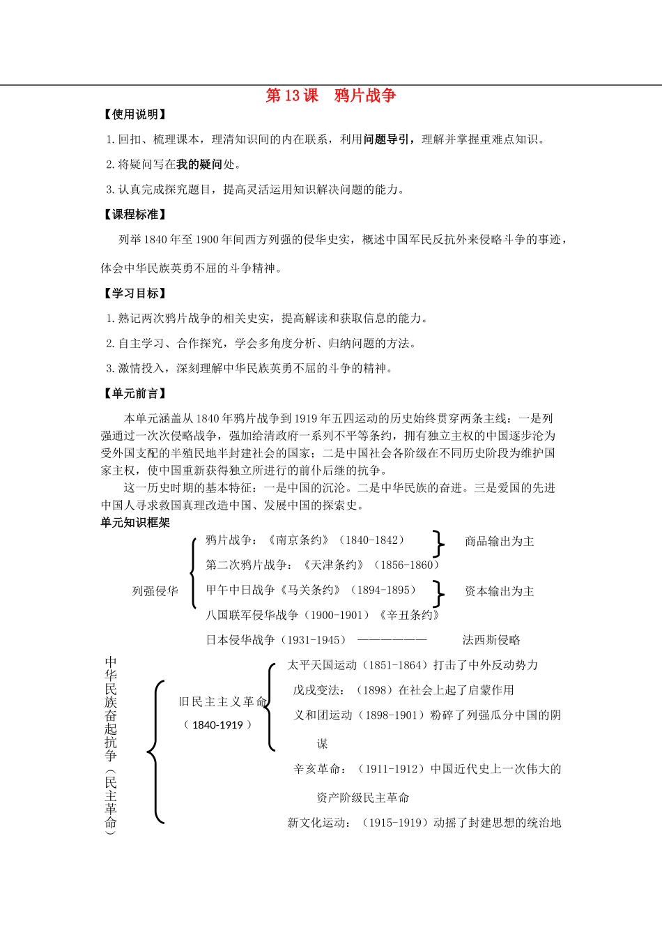 2012高中历史 4.1 鸦片战争 25学案 岳麓版必修1_第1页