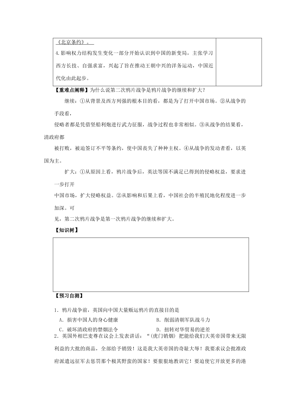 2012高中历史 4.1 鸦片战争 25学案 岳麓版必修1_第3页