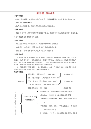 2012高中历史 4.1 鸦片战争 25学案 岳麓版必修1