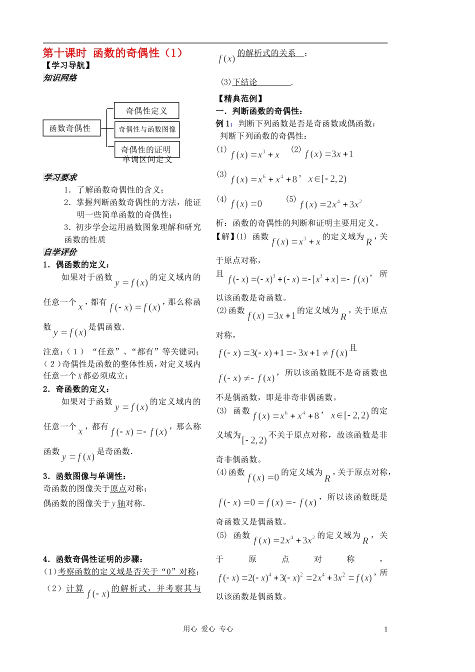 2012高中数学 第10课时-函数的奇偶性（1）（教师版） 苏教版_第1页