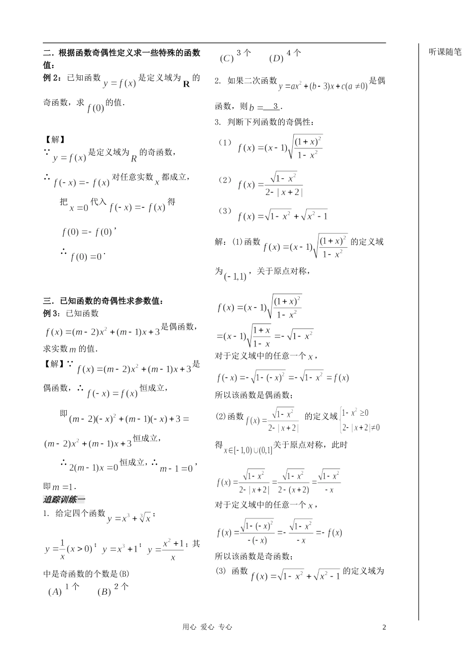 2012高中数学 第10课时-函数的奇偶性（1）（教师版） 苏教版_第2页
