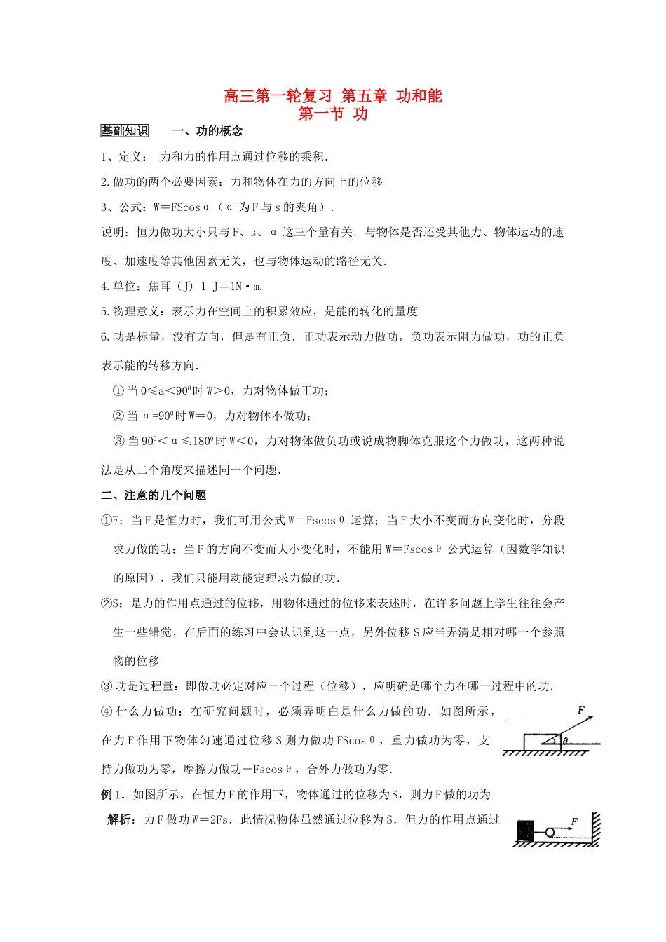 2012年高考物理基础知识专题复习教案3_第1页