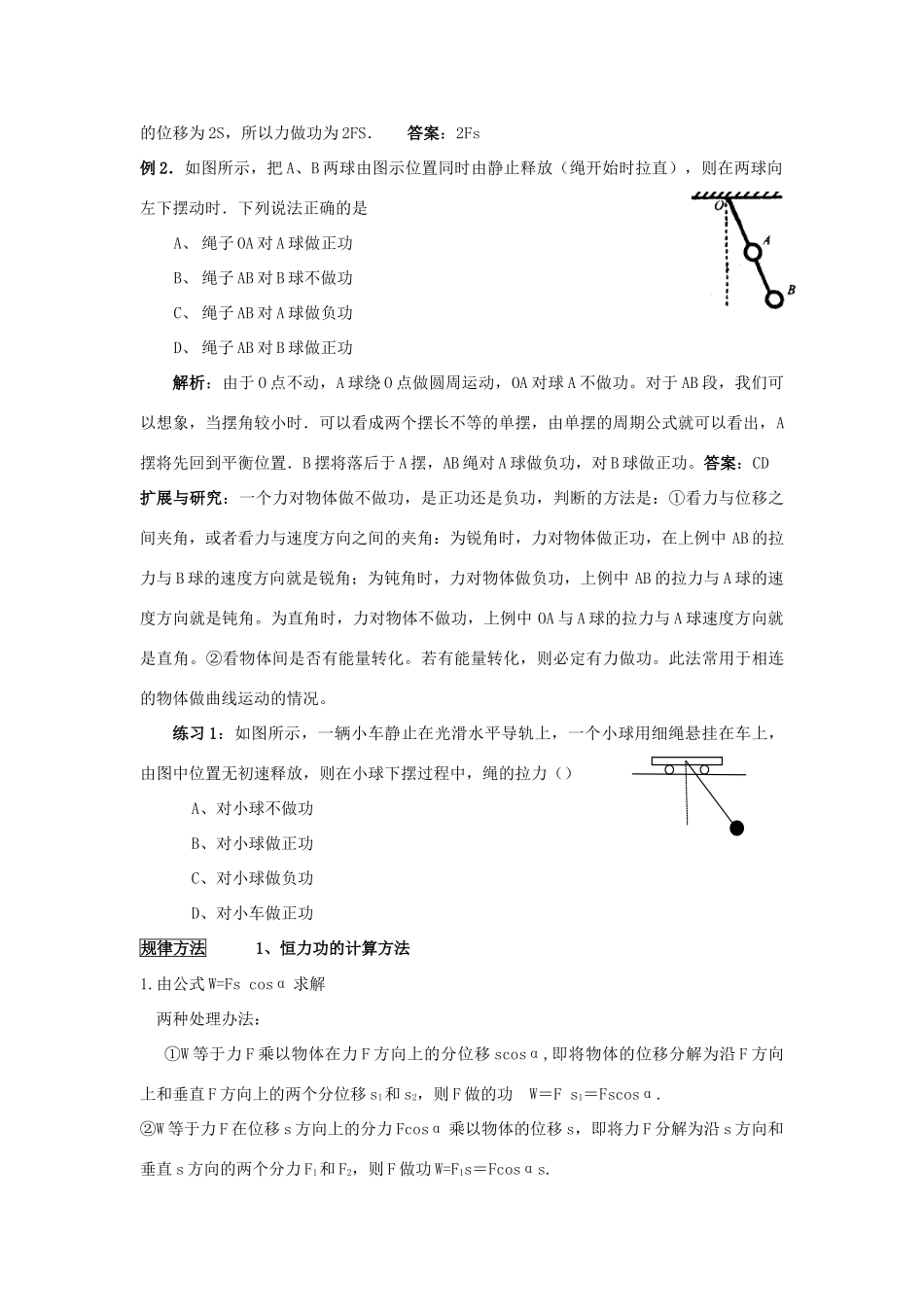 2012年高考物理基础知识专题复习教案3_第2页