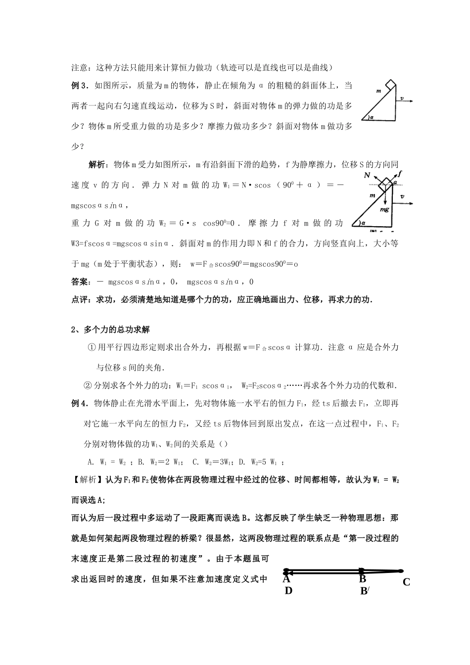 2012年高考物理基础知识专题复习教案3_第3页
