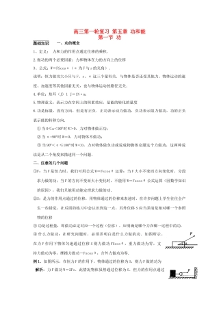 2012年高考物理基础知识专题复习教案3