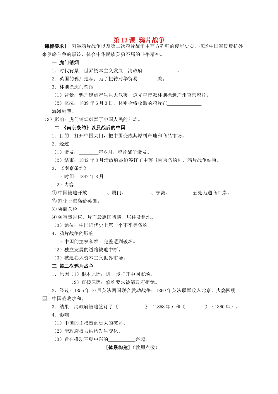 2012高中历史 4.1 鸦片战争 26学案 岳麓版必修1_第1页