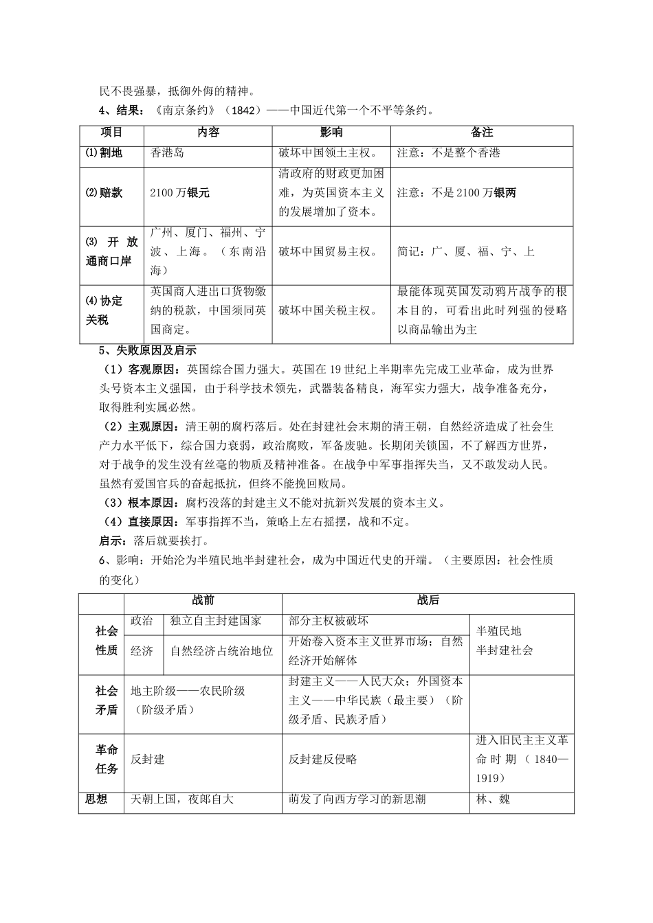 2012高中历史 4.1 鸦片战争 26学案 岳麓版必修1_第3页
