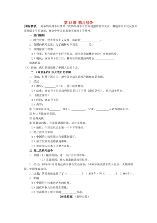 2012高中历史 4.1 鸦片战争 26学案 岳麓版必修1